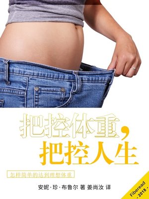 cover image of 把控体重，把控人生 (How to Reach Your Ideal Weight)